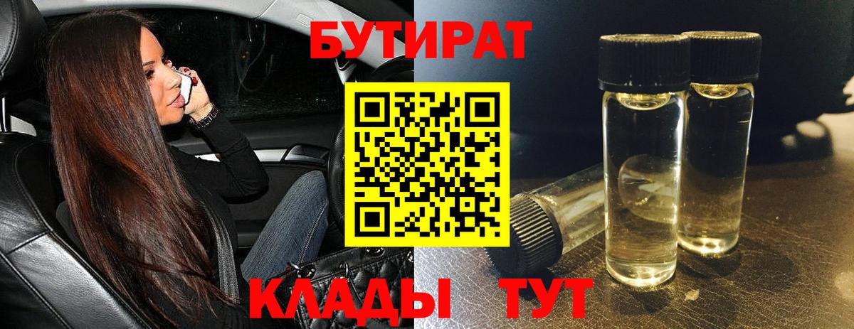 Димитровград  БУТИРАТ жидкий экстази  Вход с VPN 