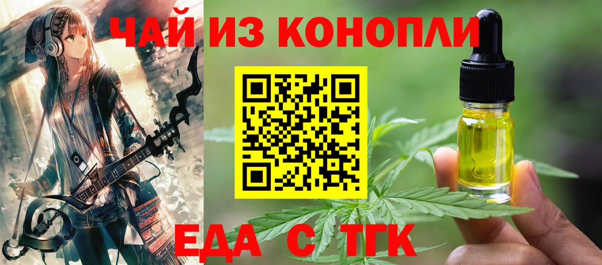 Еда ТГК конопля Димитровград