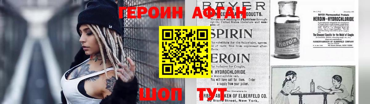 Героин Афган  Вход с VPN  Димитровград 